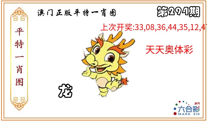 正版平特一肖图